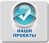Наши объекты Наши объекты